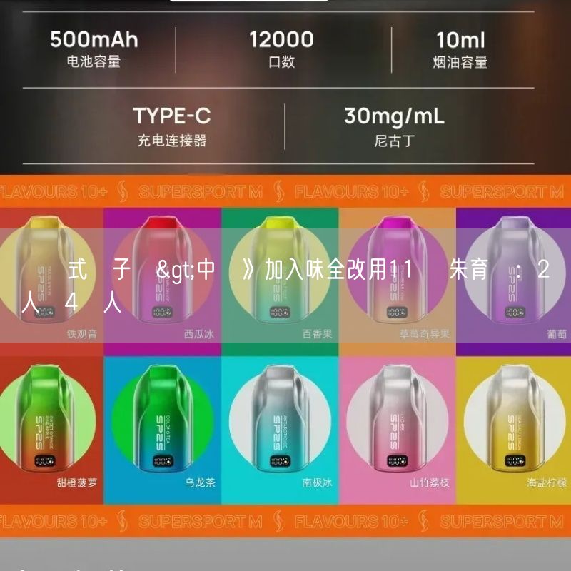 拋棄式電子煙>中職》加入味全改用11號 朱育賢：2個人變4個人