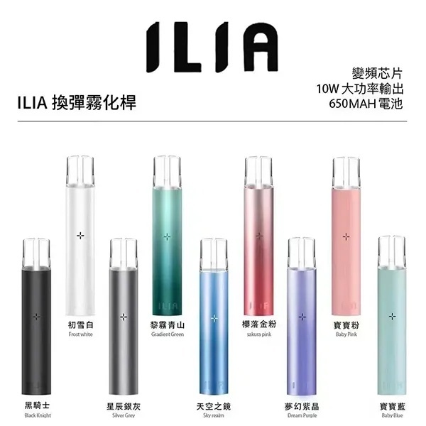 ILIA1代主機｜9色可選 哩啞電子煙主