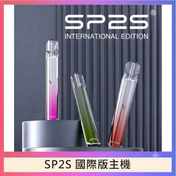 SP2S國際版主機 SP2S電子煙主機 