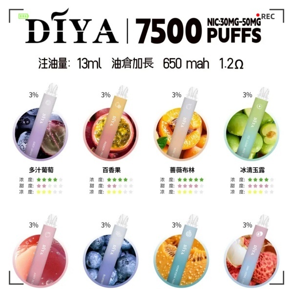 DIYA7500拋棄式電子煙 叮啞拋棄式7500口  叮啞一次性電子煙/ILIA